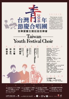 台青音樂營post_V1